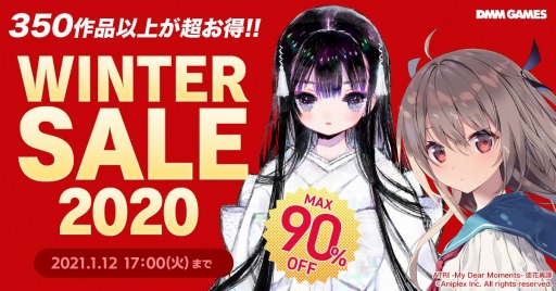 画像ギャラリー No.001のサムネイル画像 / 「祝姫」や「Wizardry 囚われし魂の迷宮」など350作品がラインナップ。ウィンターセール2020がDMM GAMES PCゲームフロアで開催