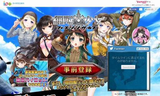 画像ギャラリー No.025のサムネイル画像 / 新作ブラウザゲーム「編隊少女」の事前登録受付を「Yahoo!ゲーム」で開始。第二次世界大戦を舞台にした戦闘機と少女達の物語