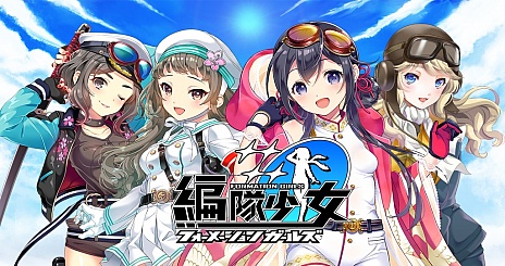 画像ギャラリー No.002のサムネイル画像 / ブラウザゲーム「編隊少女」は2016年初夏にサービス開始。事前登録キャンペーンが本日スタート