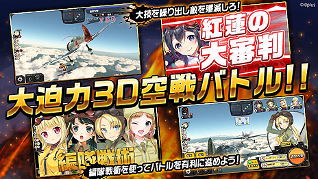 画像ギャラリー No.004のサムネイル画像 / 女の子×戦闘機な「編隊少女」の正式サービスが本日スタート。ログインボーナスや“★5確定ガチャ”などの記念キャンペーンも