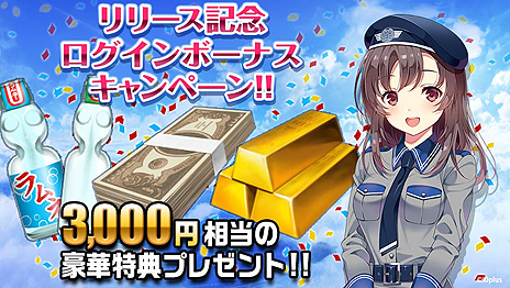 画像ギャラリー No.006のサムネイル画像 / 女の子×戦闘機な「編隊少女」の正式サービスが本日スタート。ログインボーナスや“★5確定ガチャ”などの記念キャンペーンも
