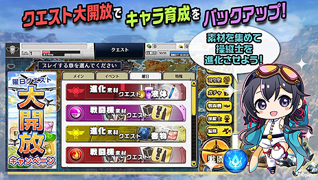 画像ギャラリー No.008のサムネイル画像 / 女の子×戦闘機な「編隊少女」の正式サービスが本日スタート。ログインボーナスや“★5確定ガチャ”などの記念キャンペーンも
