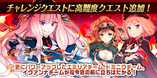 画像ギャラリー No.001のサムネイル画像 / 「編隊少女」，イベント「夏風のストラグル」のチャレンジクエストに高難度クエスト追加