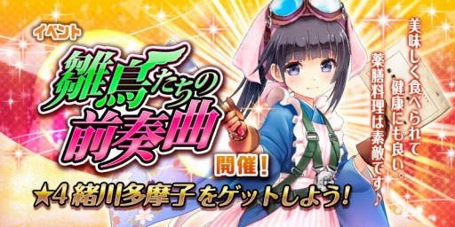 画像ギャラリー No.001のサムネイル画像 / 「編隊少女」★4緒川多摩子を獲得できるイベント「雛鳥たちの前奏曲」が開催に