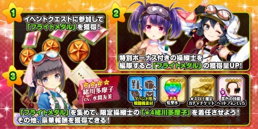 画像ギャラリー No.007のサムネイル画像 / 「編隊少女」★4緒川多摩子を獲得できるイベント「雛鳥たちの前奏曲」が開催に