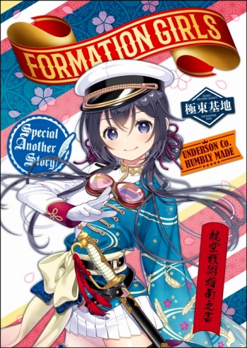 画像ギャラリー No.004のサムネイル画像 / 「編隊少女」がコミックマーケット92に出展。「ケロロ軍曹」とのコラボを実施