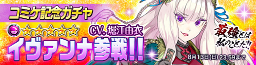 画像ギャラリー No.003のサムネイル画像 / 「編隊少女」，コミケ記念ガチャに女王「★5イヴァンナ」が降臨