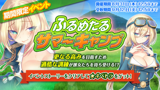 画像ギャラリー No.001のサムネイル画像 / 「編隊少女」，★4 ペトラが手に入る“ふるめたる・サマーキャンプ”を実施