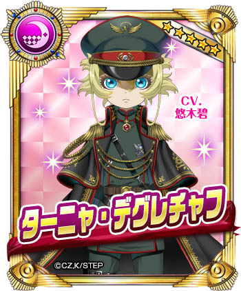 画像ギャラリー No.005のサムネイル画像 / 「編隊少女」で「幼女戦記」コラボイベントが開催。ターニャが★5で登場