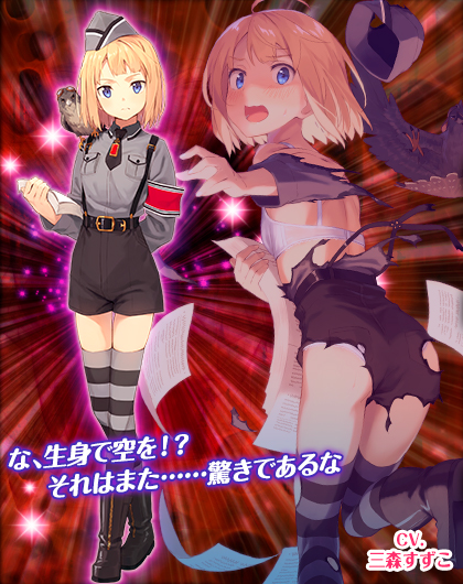画像ギャラリー No.006のサムネイル画像 / 「編隊少女」で「幼女戦記」コラボイベントが開催。ターニャが★5で登場
