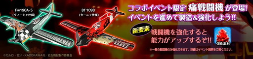 画像ギャラリー No.007のサムネイル画像 / 「編隊少女」で「幼女戦記」コラボイベントが開催。ターニャが★5で登場
