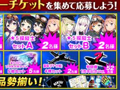 「編隊少女」，声優サイン入りグッズなどアニバーサリーチケットの応募プレゼントを公開