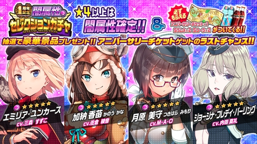画像ギャラリー No.001のサムネイル画像 / 「編隊少女」,「闇属性セレクションガチャ」を開催。闇属性操縦士がピックアップに登場