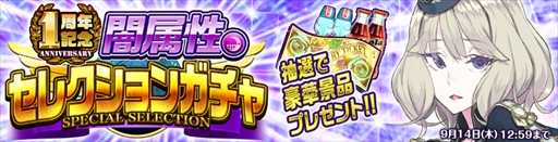 画像ギャラリー No.002のサムネイル画像 / 「編隊少女」,「闇属性セレクションガチャ」を開催。闇属性操縦士がピックアップに登場