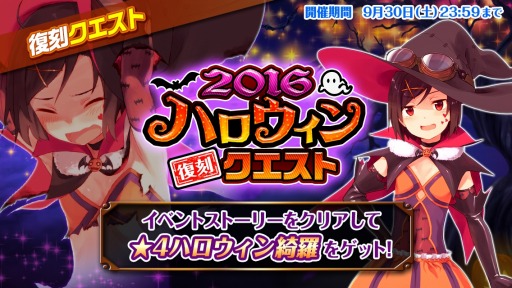 画像ギャラリー No.002のサムネイル画像 / 「編隊少女」,2016年のハロウィンイベントを9月26日に復刻。進化素材クエストを開放