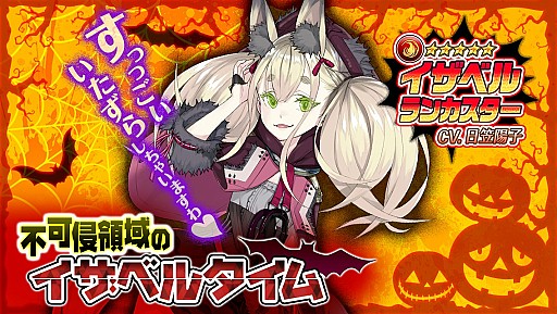 画像ギャラリー No.003のサムネイル画像 / 「編隊少女」,2017年ハロウィンイベントがスタート