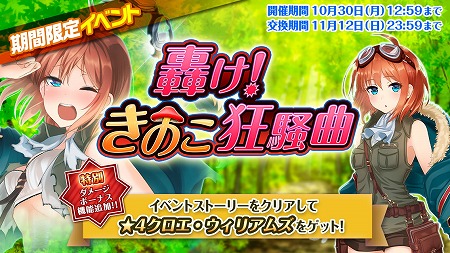 画像ギャラリー No.001のサムネイル画像 / 「編隊少女」，イベント“轟け！きのこ狂想曲”が開催中