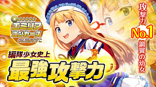 画像ギャラリー No.003のサムネイル画像 / 「編隊少女」,「★5エミリア」と「★4まつり」が幼女姿で登場