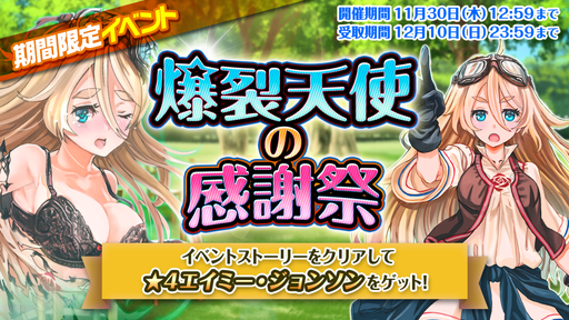 画像ギャラリー No.011のサムネイル画像 / 「編隊少女」の戦闘UIやオートバトルの仕様が刷新。感謝祭イベントの開催も