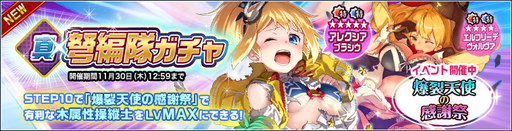 画像ギャラリー No.016のサムネイル画像 / 「編隊少女」の戦闘UIやオートバトルの仕様が刷新。感謝祭イベントの開催も