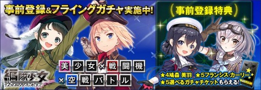画像ギャラリー No.013のサムネイル画像 / 「編隊少女」,にじよめで事前登録の受付を開始。★5操縦士が最大3人もらえるキャンペーンを実施