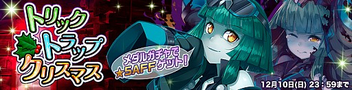 画像ギャラリー No.001のサムネイル画像 / 「編隊少女」,サンタコスの★5「ナディア」「ライカ」「エカテリーナ」が登場