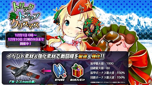 画像ギャラリー No.002のサムネイル画像 / 「編隊少女」,サンタコスの★5「ナディア」「ライカ」「エカテリーナ」が登場
