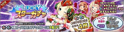 画像ギャラリー No.005のサムネイル画像 / 「編隊少女」,サンタコスの★5「ナディア」「ライカ」「エカテリーナ」が登場