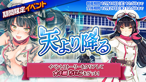 画像ギャラリー No.003のサムネイル画像 / 「編隊少女」，★5ガチャチケットなどがもらえる大感謝祭ログインボーナスが実施