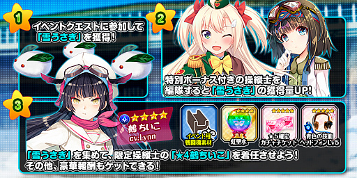 画像ギャラリー No.010のサムネイル画像 / 「編隊少女」，★5ガチャチケットなどがもらえる大感謝祭ログインボーナスが実施