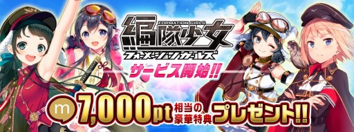 画像ギャラリー No.001のサムネイル画像 / 「編隊少女」がmixiゲームでサービス開始。初心者必見のキャンペーンを実施
