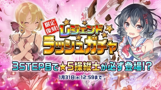 画像ギャラリー No.001のサムネイル画像 / 「編隊少女」バレンタイン限定の★5JJと★5まつりが復刻登場