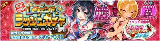 画像ギャラリー No.004のサムネイル画像 / 「編隊少女」バレンタイン限定の★5JJと★5まつりが復刻登場