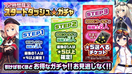 画像ギャラリー No.002のサムネイル画像 / Yahoo! Mobage版「編隊少女」がサービスイン。初心者向けキャンペーンを実施