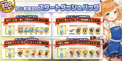 画像ギャラリー No.004のサムネイル画像 / Yahoo! Mobage版「編隊少女」がサービスイン。初心者向けキャンペーンを実施