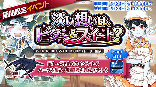 画像ギャラリー No.005のサムネイル画像 / 「編隊少女」,限定操縦士が手に入るバレンタインイベントがスタート
