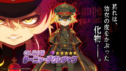 画像ギャラリー No.002のサムネイル画像 / 「編隊少女」,「幼女戦記」コラボイベントを3月初旬に再実施