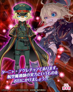 画像ギャラリー No.005のサムネイル画像 / 「編隊少女」,「幼女戦記」コラボイベントを3月初旬に再実施