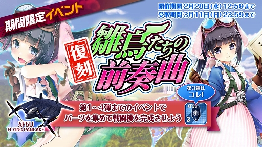 画像ギャラリー No.001のサムネイル画像 / 「編隊少女」,復刻イベント「雛鳥たちの前奏曲」開催