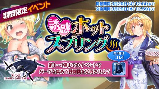 画像ギャラリー No.001のサムネイル画像 / 「編隊少女」，★4アリーセ（温泉）を獲得できるイベント「誘惑ホットスプリング」が開催