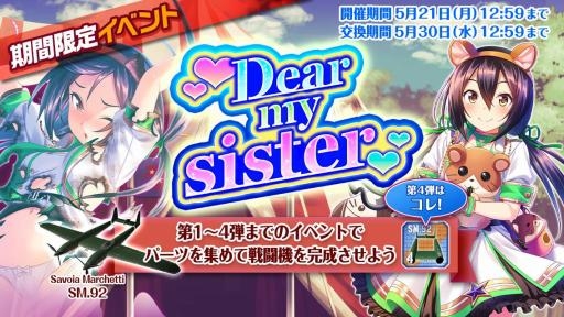 画像ギャラリー No.002のサムネイル画像 / 「編隊少女」新操縦士エリーが登場するイベント「Dear my sister」が開催