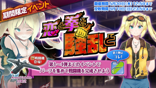 画像ギャラリー No.001のサムネイル画像 / 「編隊少女」でイベント「恋と拳と騒乱と」が開催。ガチャに「ロドルフィン(軍服)」が登場