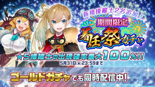 画像ギャラリー No.004のサムネイル画像 / 「編隊少女」でイベント「恋と拳と騒乱と」が開催。ガチャに「ロドルフィン(軍服)」が登場