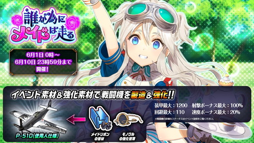 画像ギャラリー No.001のサムネイル画像 / 「編隊少女」で“メイド vs.執事”のイベント“誰が為にメイドは走る”が開催