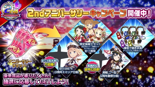 画像ギャラリー No.001のサムネイル画像 / 「編隊少女」,アニバーサリーキャンペーン第2弾を開催中