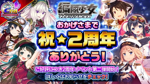 画像ギャラリー No.002のサムネイル画像 / 「編隊少女」,アニバーサリーキャンペーン第2弾を開催中