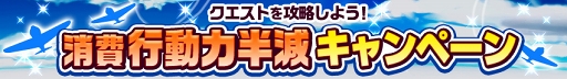 画像ギャラリー No.011のサムネイル画像 / 「編隊少女」,アニバーサリーキャンペーン第2弾を開催中