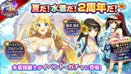 画像ギャラリー No.001のサムネイル画像 / 「編隊少女」,水着★5アルバータ,★4風早などが登場
