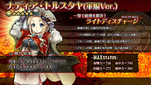 画像ギャラリー No.004のサムネイル画像 / 「編隊少女」，イヴァンナとナディアが★5軍服で登場