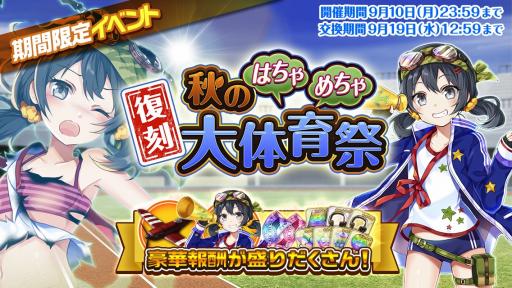 画像ギャラリー No.003のサムネイル画像 / 「編隊少女」,復刻イベント「秋のはちゃめちゃ大体育祭!」が開催